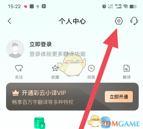 《彩云小译》关闭看看方法(图3)