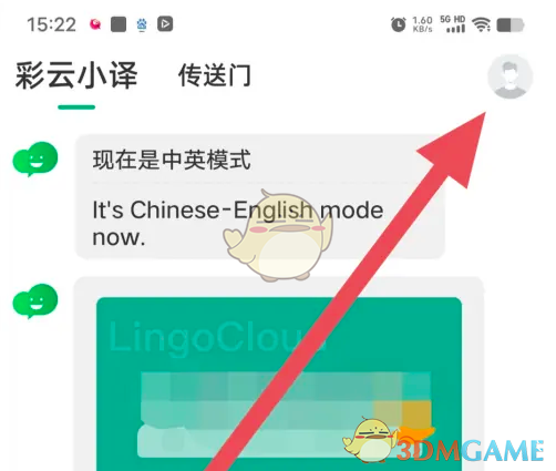 《彩云小译》关闭看看方法(图2)