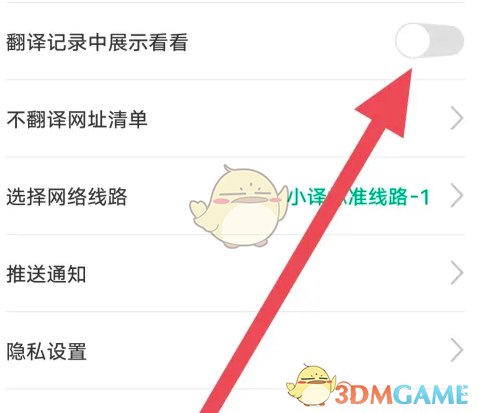 《彩云小译》关闭看看方法(图4)