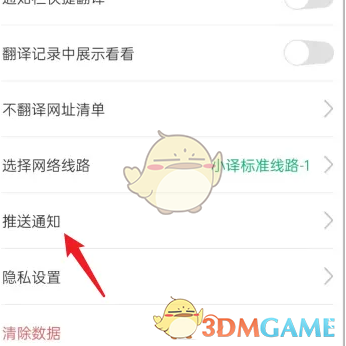 《彩云小译》关闭推送通知方法(图4)