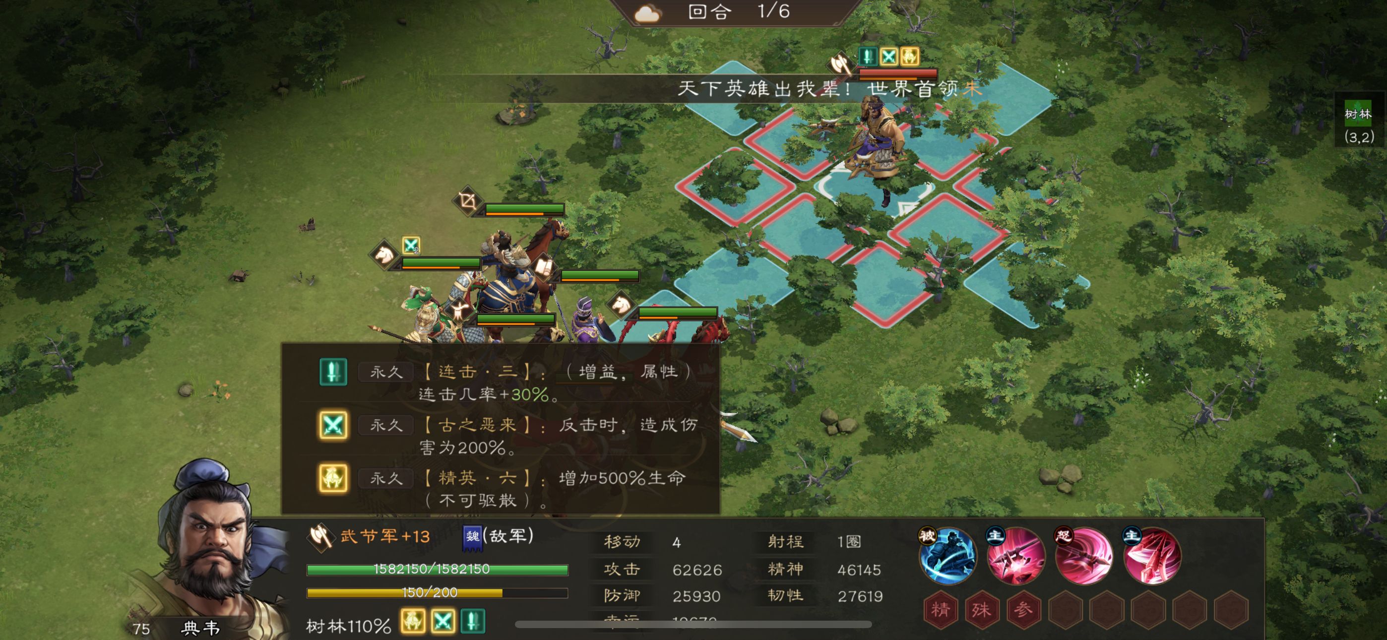 《新三国志曹操传》游历事件典韦之影攻略