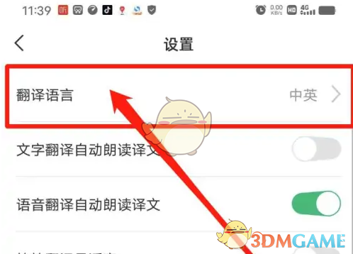 《彩云小译》设置翻译语言方法(图4)