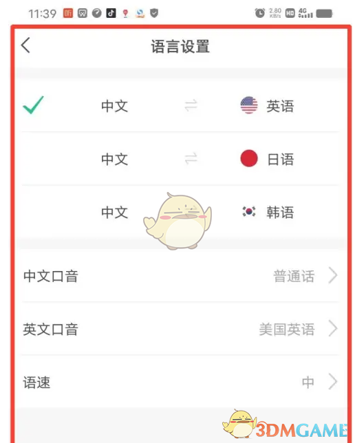 《彩云小译》设置翻译语言方法(图5)