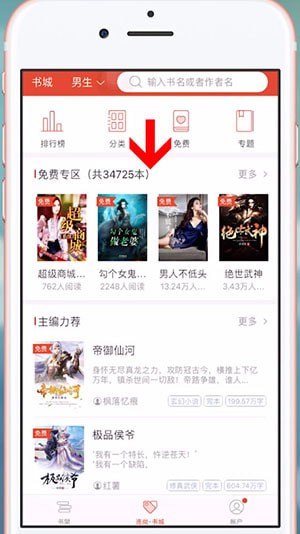 《连尚读书》免费阅读方法(图3)