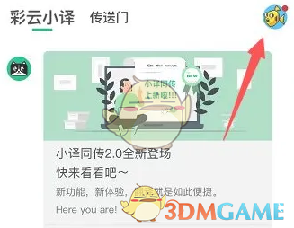 《彩云小译》关闭自动朗读方法(图2)