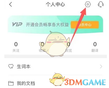 《彩云小译》关闭自动朗读方法(图3)