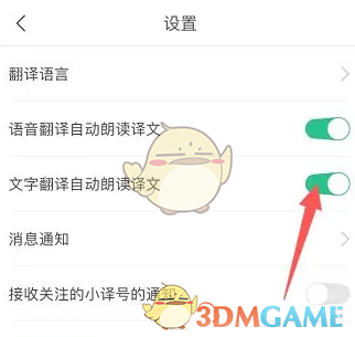 《彩云小译》关闭自动朗读方法(图4)