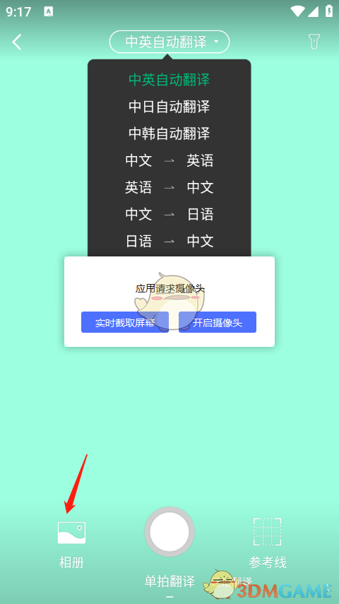 《彩云小译》翻译图片方法