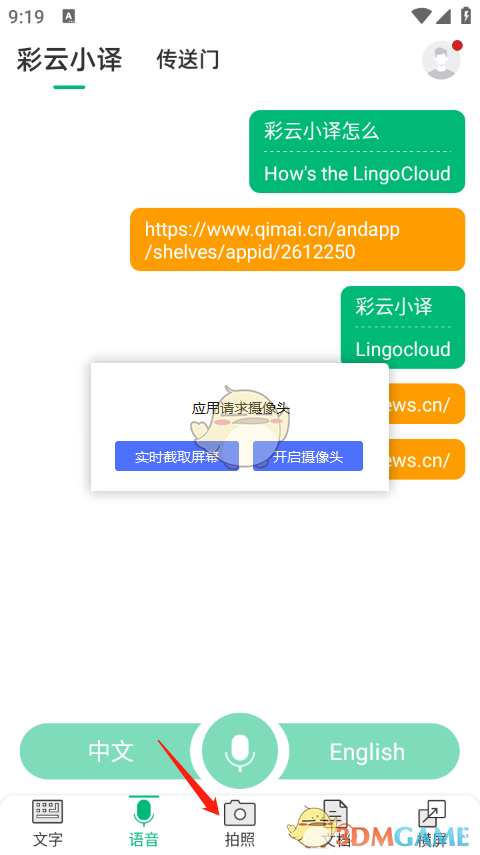 《彩云小译》翻译图片方法