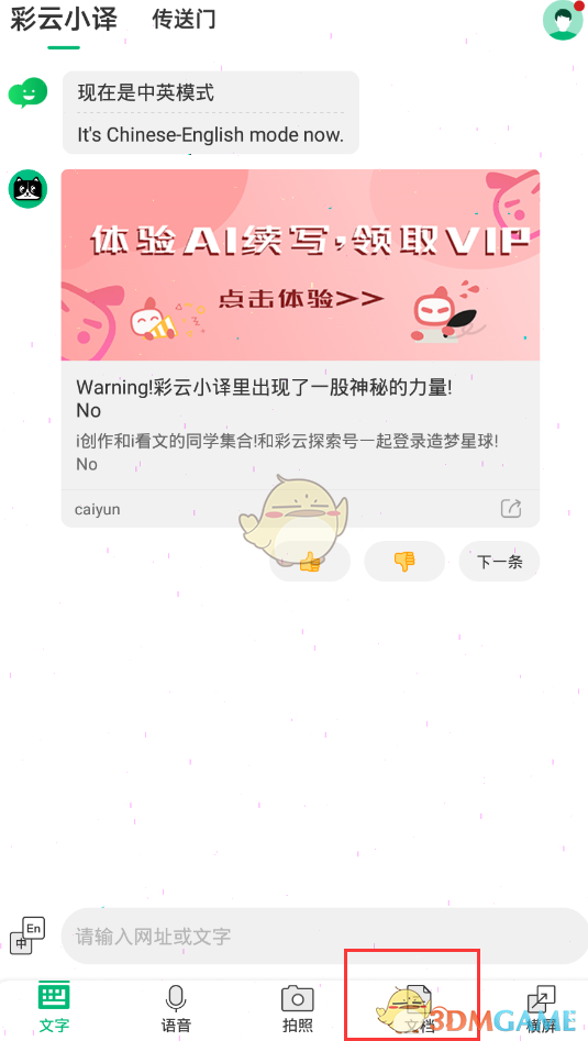 《彩云小译》翻译文档教程(图3)