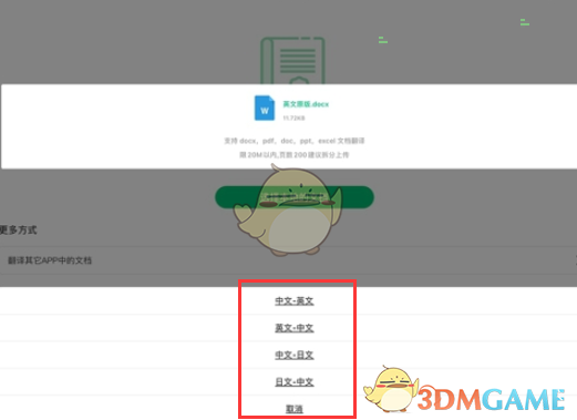 《彩云小译》翻译文档教程(图5)