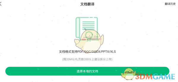 《彩云小译》翻译文档教程(图4)