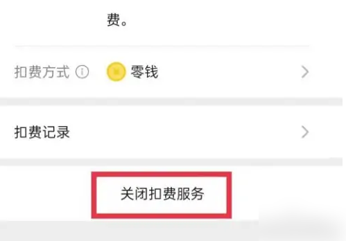 《少儿趣配音》取消vip方法(图5)