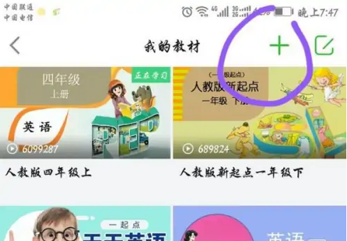 《少儿趣配音》找教材攻略(图3)