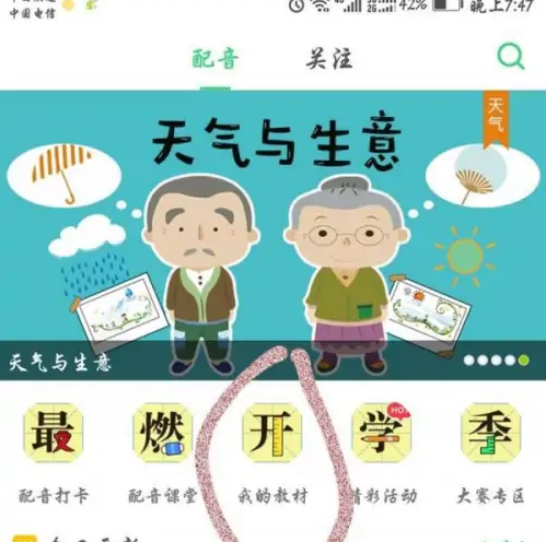 《少儿趣配音》找教材攻略(图2)