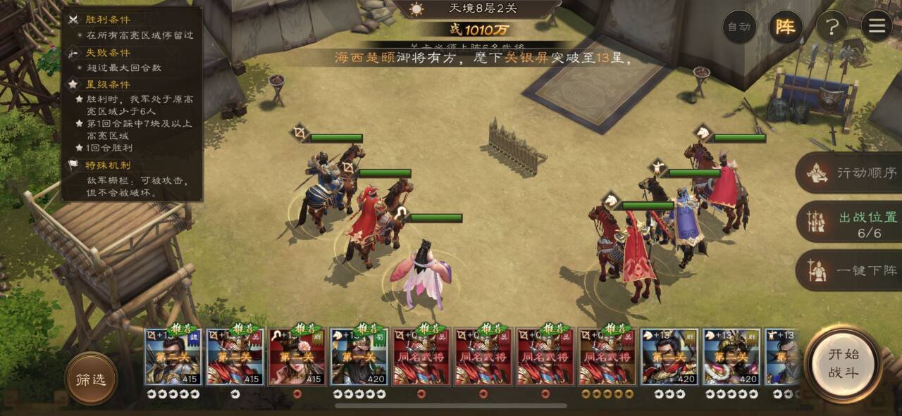 《新三国志曹操传》南华幻境8-2攻略