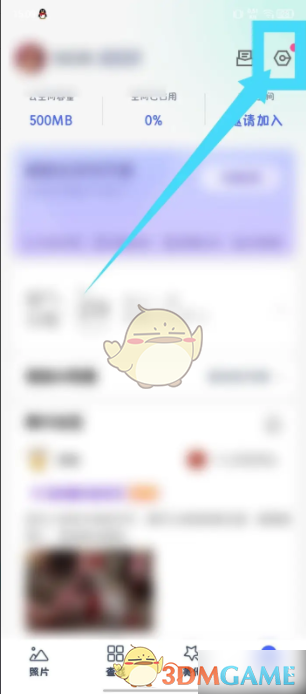 《腾讯相册管家》关闭个性化广告推荐方法(图2)