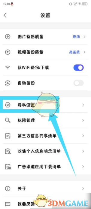 《腾讯相册管家》关闭个性化广告推荐方法(图3)