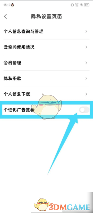 《腾讯相册管家》关闭个性化广告推荐方法(图4)