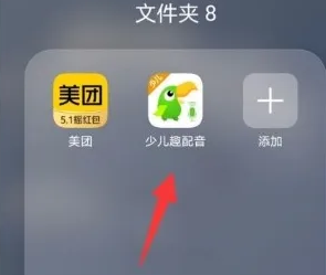 《少儿趣配音》上传素材方法(图2)