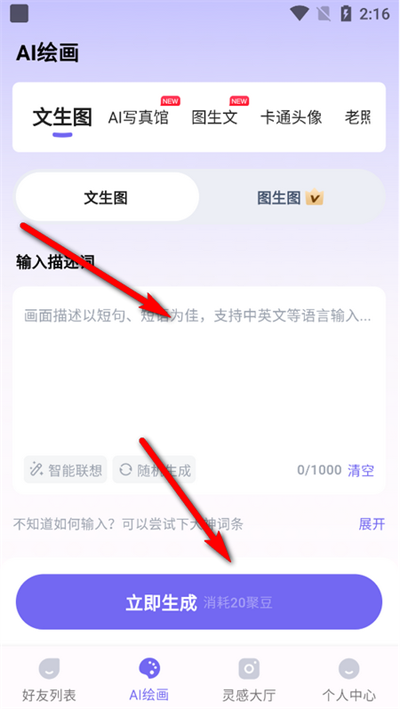 AI小聚智能助手