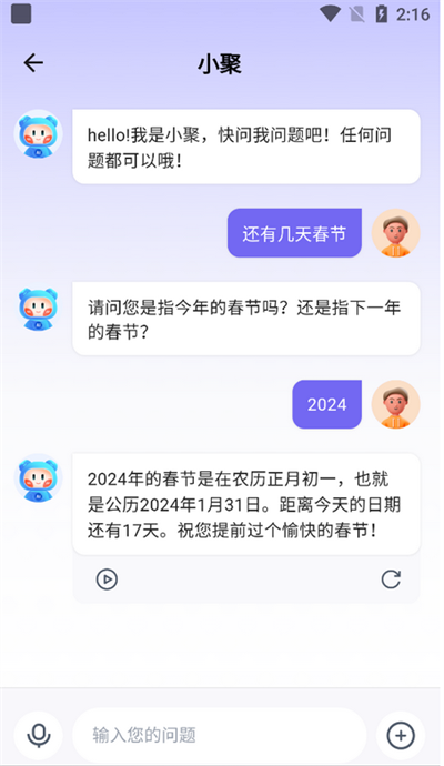 AI小聚智能助手