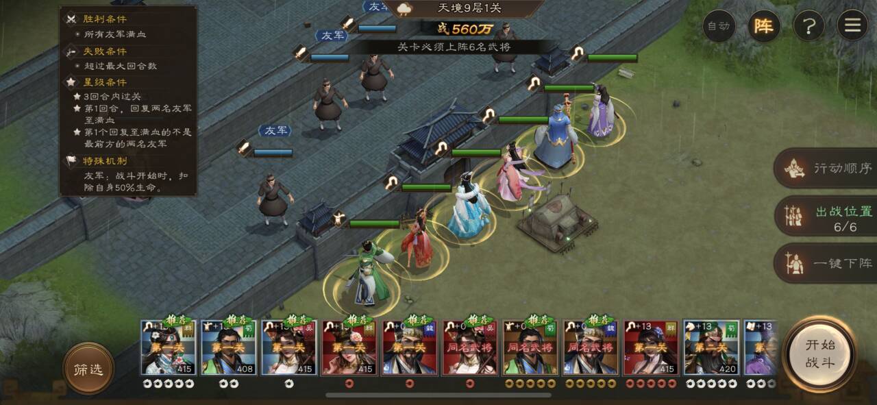 《新三国志曹操传》南华幻境9-1攻略