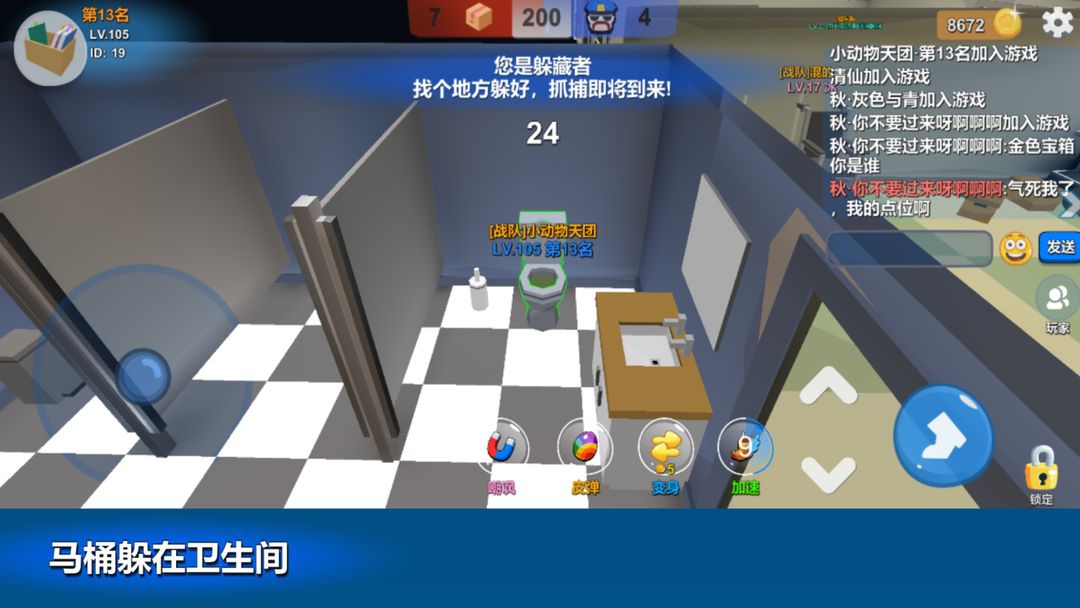 《躲猫猫大乱斗》新手攻略