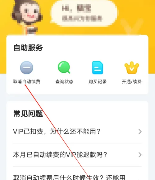 《小猿口算》取消连续包月方法(图4)