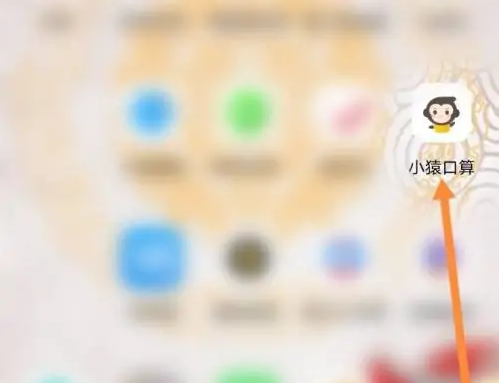 《小猿口算》数学刷题方法(图2)