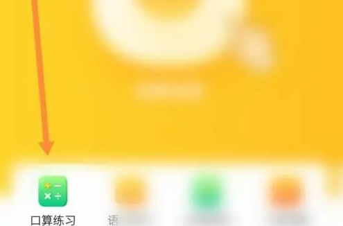 《小猿口算》数学刷题方法(图3)