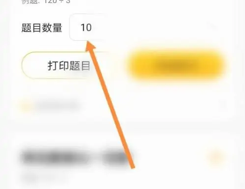 《小猿口算》数学刷题方法(图4)