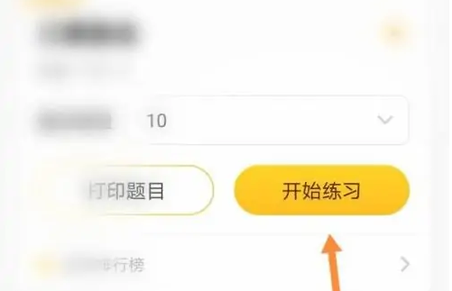 《小猿口算》数学刷题方法(图5)