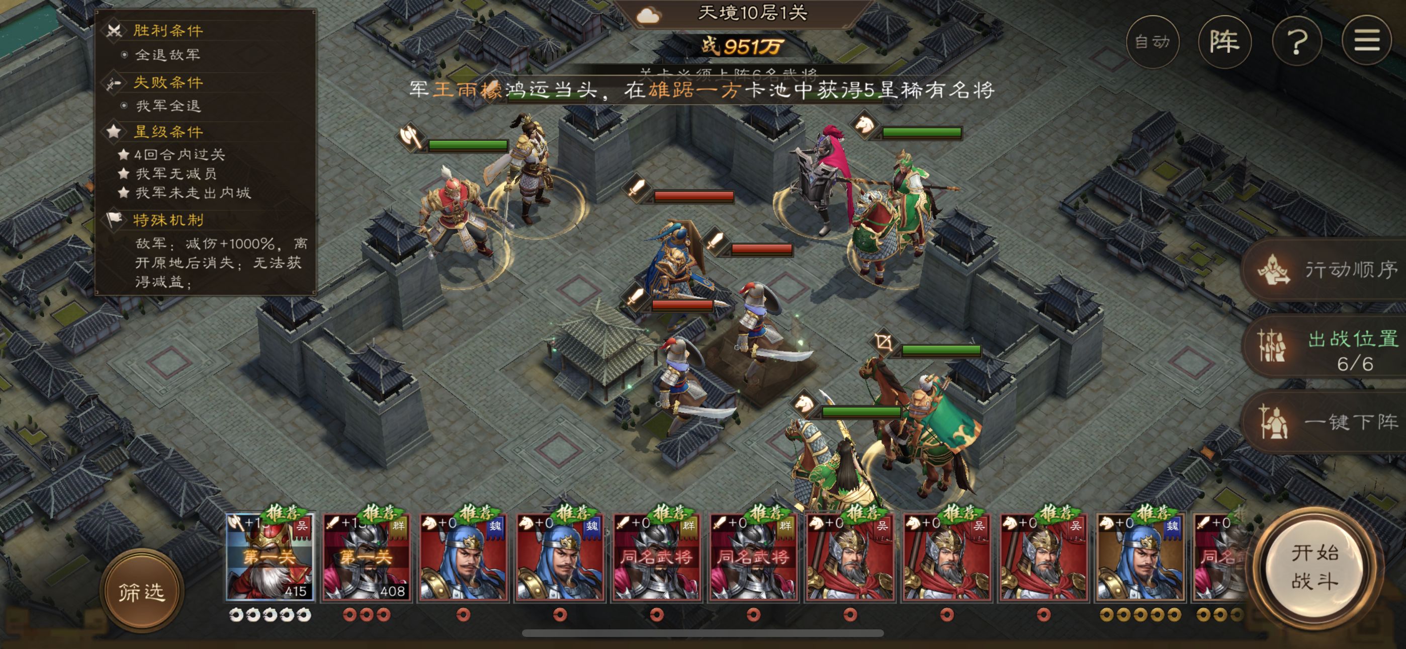 《新三国志曹操传》南华幻境10-1攻略