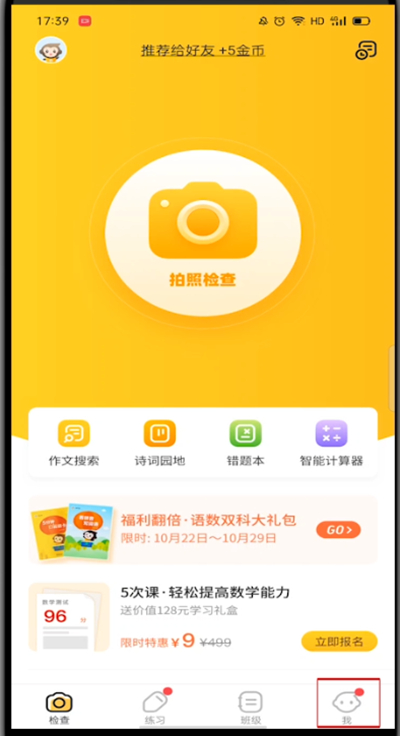 《小猿口算》刷金币方法(图2)