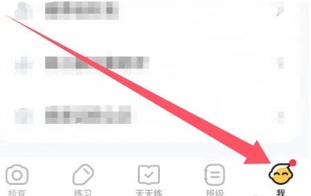 《小猿口算》退出登录方法(图2)