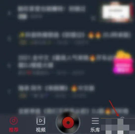 《DJ多多》关闭弹窗广告方法(图2)