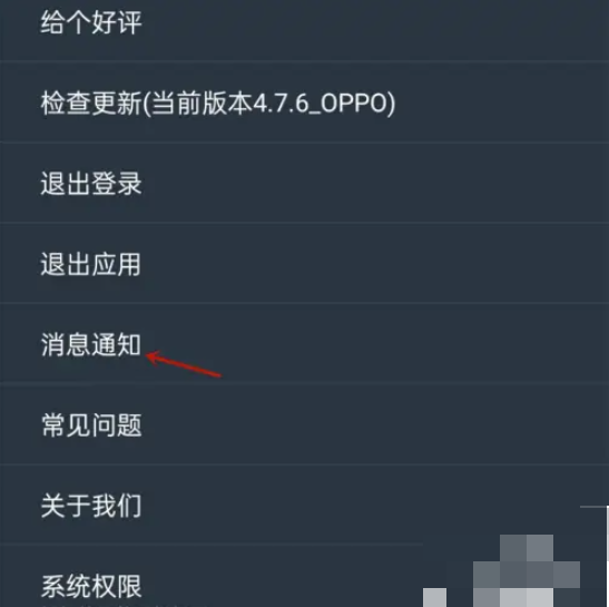 《DJ多多》关闭弹窗广告方法(图4)