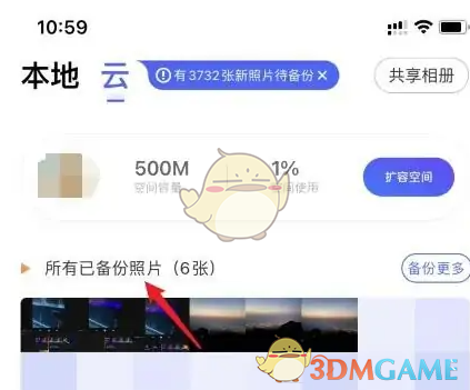 《腾讯相册管家》下载到手机相册方法(图4)