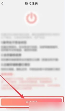 《腾讯相册管家》注销账号方法(图5)