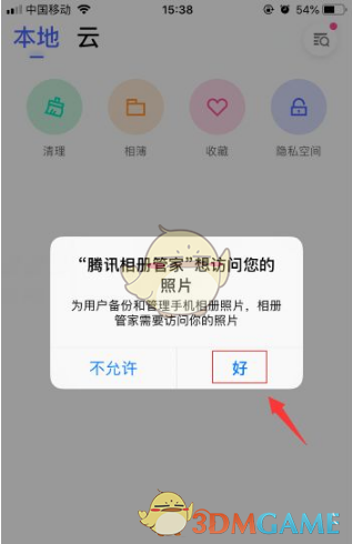 《腾讯相册管家》清理连拍方法(图2)