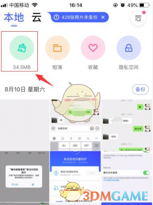 《腾讯相册管家》清理连拍方法(图3)
