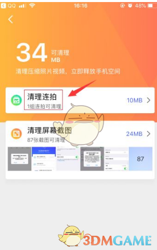 《腾讯相册管家》清理连拍方法(图5)
