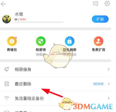 《腾讯相册管家》恢复删除照片方法(图3)