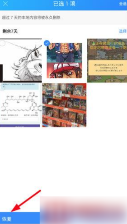 《腾讯相册管家》恢复删除照片方法(图4)