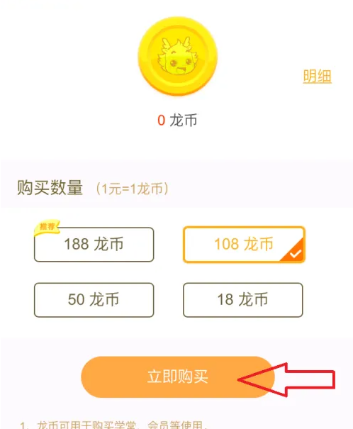 《小伴龙》购买龙币方法(图4)