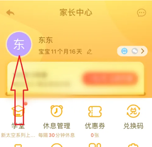 《小伴龙》改宝宝名字方法(图2)