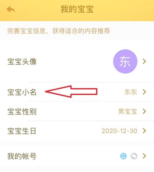 《小伴龙》改宝宝名字方法(图3)