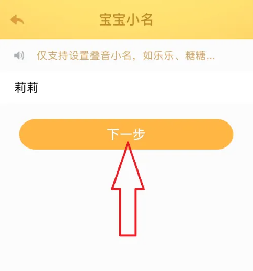 《小伴龙》改宝宝名字方法(图4)