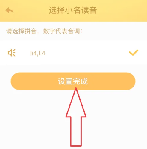 《小伴龙》改宝宝名字方法(图5)